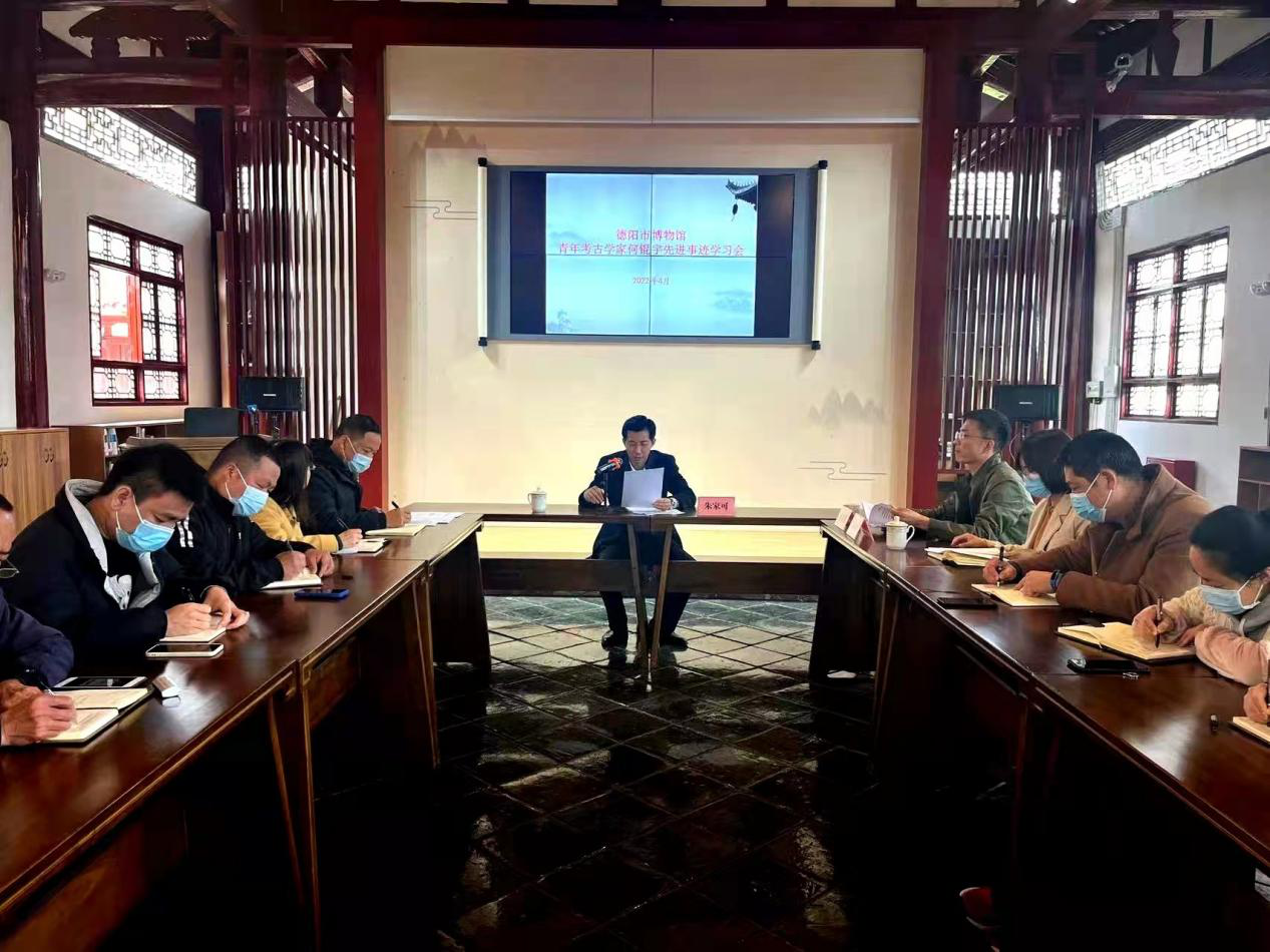 德阳市博物馆召开青年考古学家何锟宇先进事迹学习会(图2)