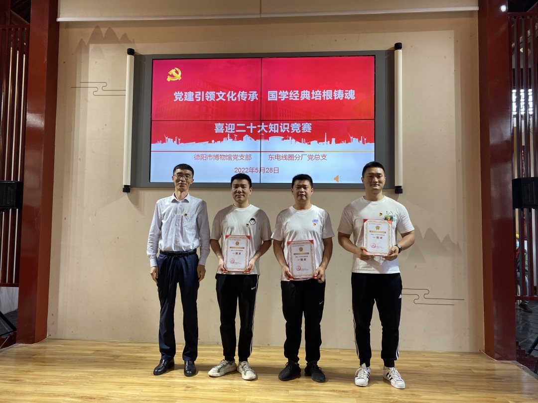 德阳市博物馆党支部和东方电机线圈分厂党总支联合开展主题党日活动(图10) 德阳市博物馆党支部和东方电机线圈分厂党总支联合开展主题党日活动(图10)