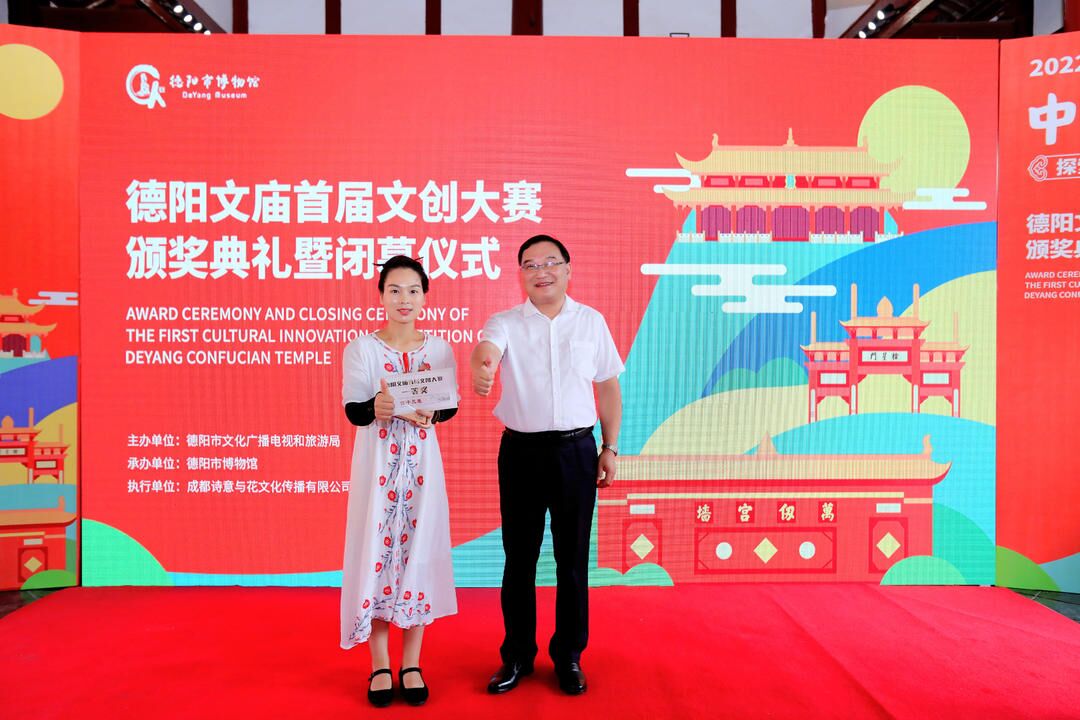 “德阳文庙首届文创大赛”颁奖典礼暨闭幕仪式在德阳文庙启圣殿举行(图10) “德阳文庙首届文创大赛”颁奖典礼暨闭幕仪式在德阳文庙启圣殿举行(图10)