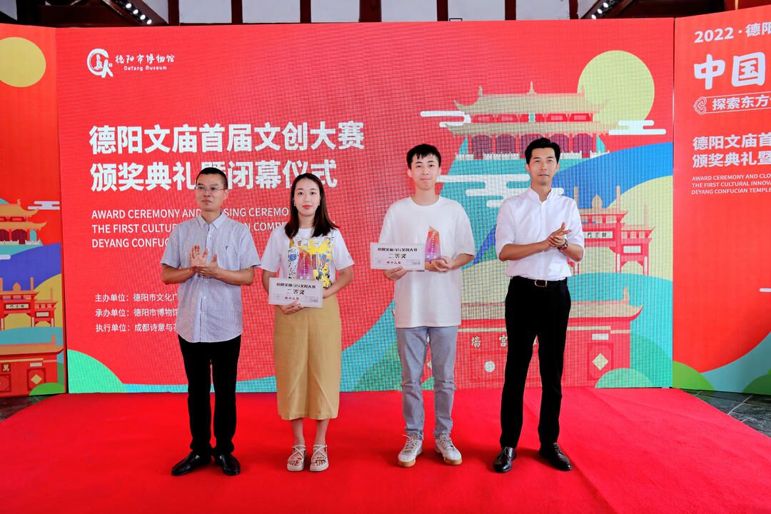 “德阳文庙首届文创大赛”颁奖典礼暨闭幕仪式在德阳文庙启圣殿举行(图9) “德阳文庙首届文创大赛”颁奖典礼暨闭幕仪式在德阳文庙启圣殿举行(图9)