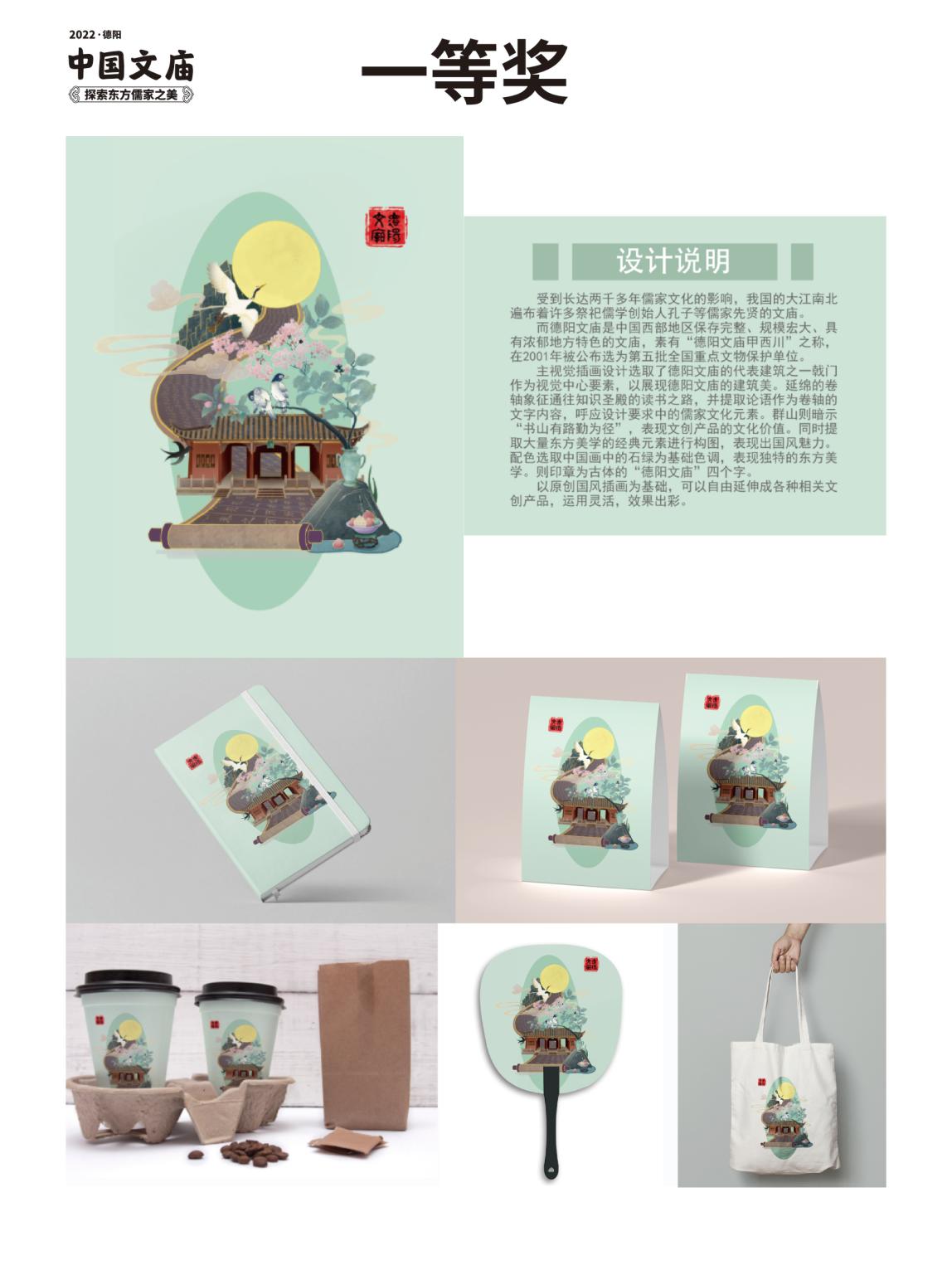 “德阳文庙首届文创大赛”颁奖典礼暨闭幕仪式在德阳文庙启圣殿举行(图16) “德阳文庙首届文创大赛”颁奖典礼暨闭幕仪式在德阳文庙启圣殿举行(图16)