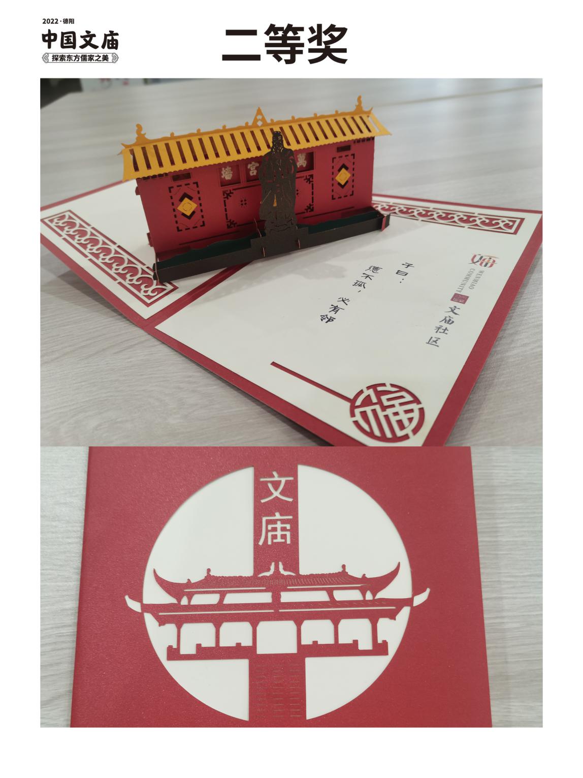 “德阳文庙首届文创大赛”颁奖典礼暨闭幕仪式在德阳文庙启圣殿举行(图17) “德阳文庙首届文创大赛”颁奖典礼暨闭幕仪式在德阳文庙启圣殿举行(图17)