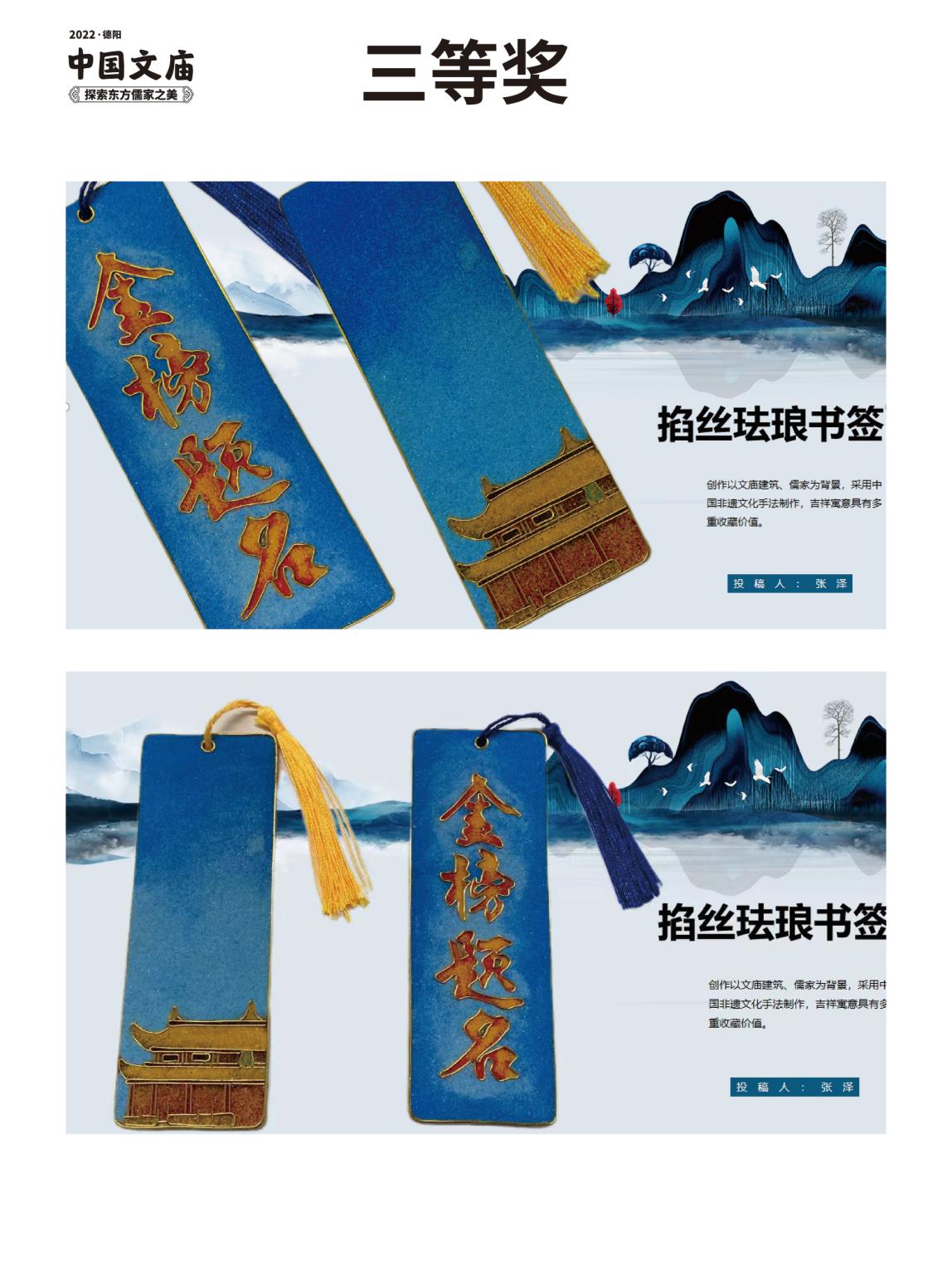 “德阳文庙首届文创大赛”颁奖典礼暨闭幕仪式在德阳文庙启圣殿举行(图20) “德阳文庙首届文创大赛”颁奖典礼暨闭幕仪式在德阳文庙启圣殿举行(图20)