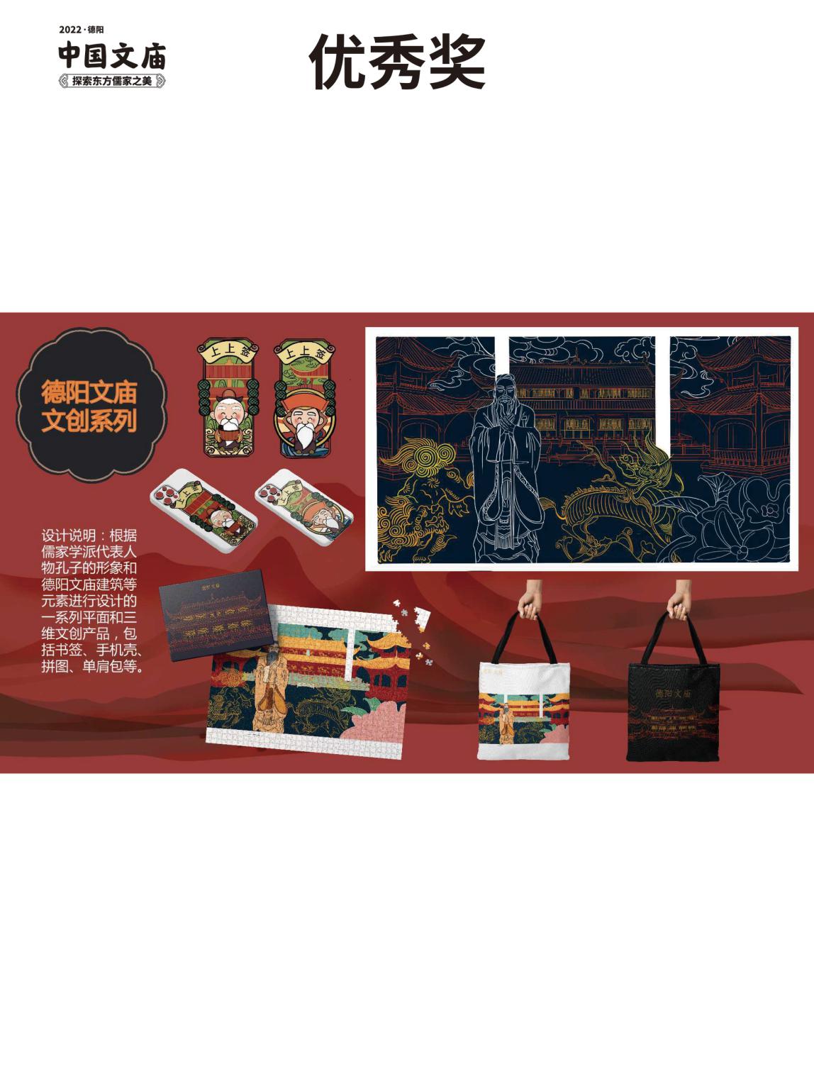 “德阳文庙首届文创大赛”颁奖典礼暨闭幕仪式在德阳文庙启圣殿举行(图23) “德阳文庙首届文创大赛”颁奖典礼暨闭幕仪式在德阳文庙启圣殿举行(图23)