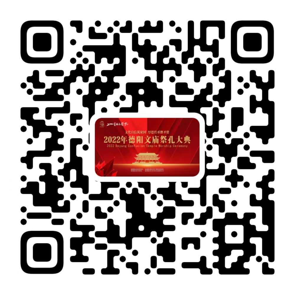 速来围观 德阳文庙“穿越千年的祭祀大典”(图55) 速来围观 德阳文庙“穿越千年的祭祀大典”(图55)