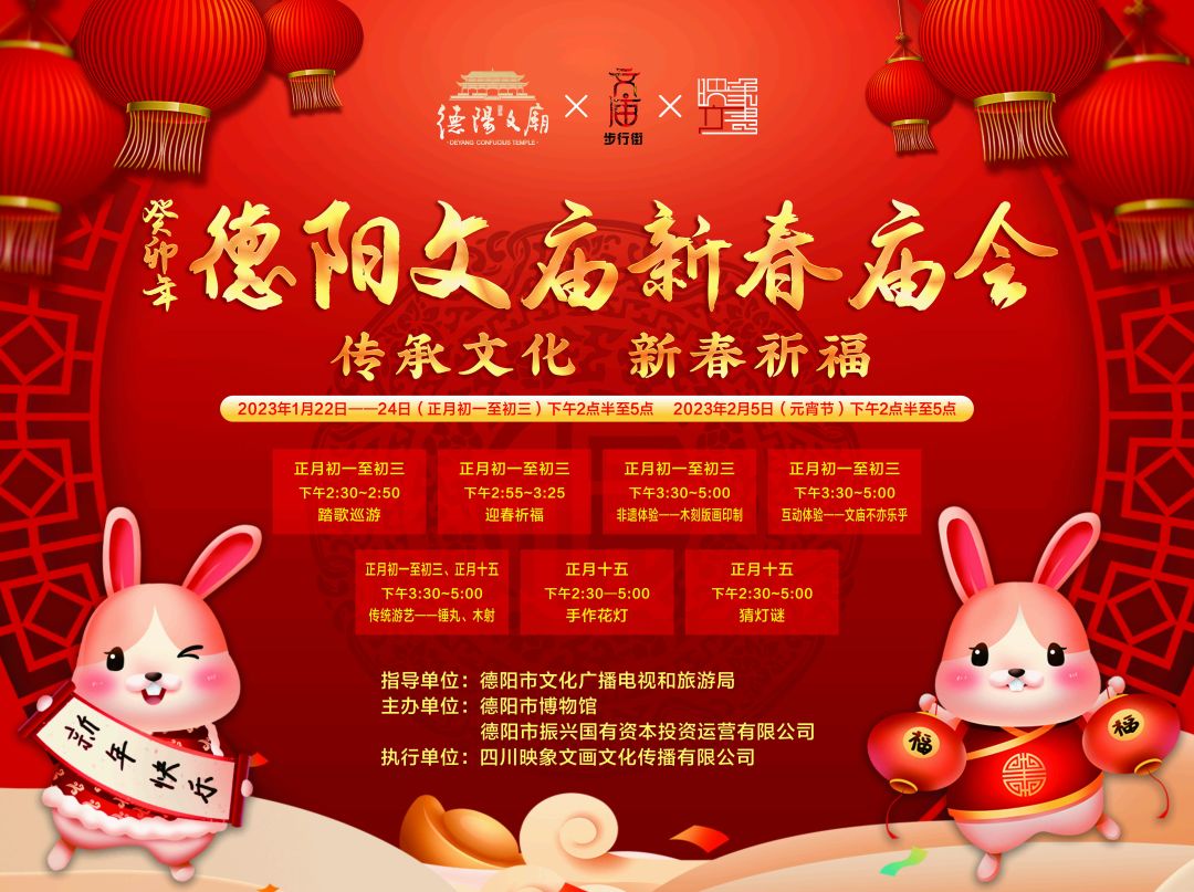 德阳文庙新春庙会邀您玩转传统中国年(图2) 德阳文庙新春庙会邀您玩转传统中国年(图2)