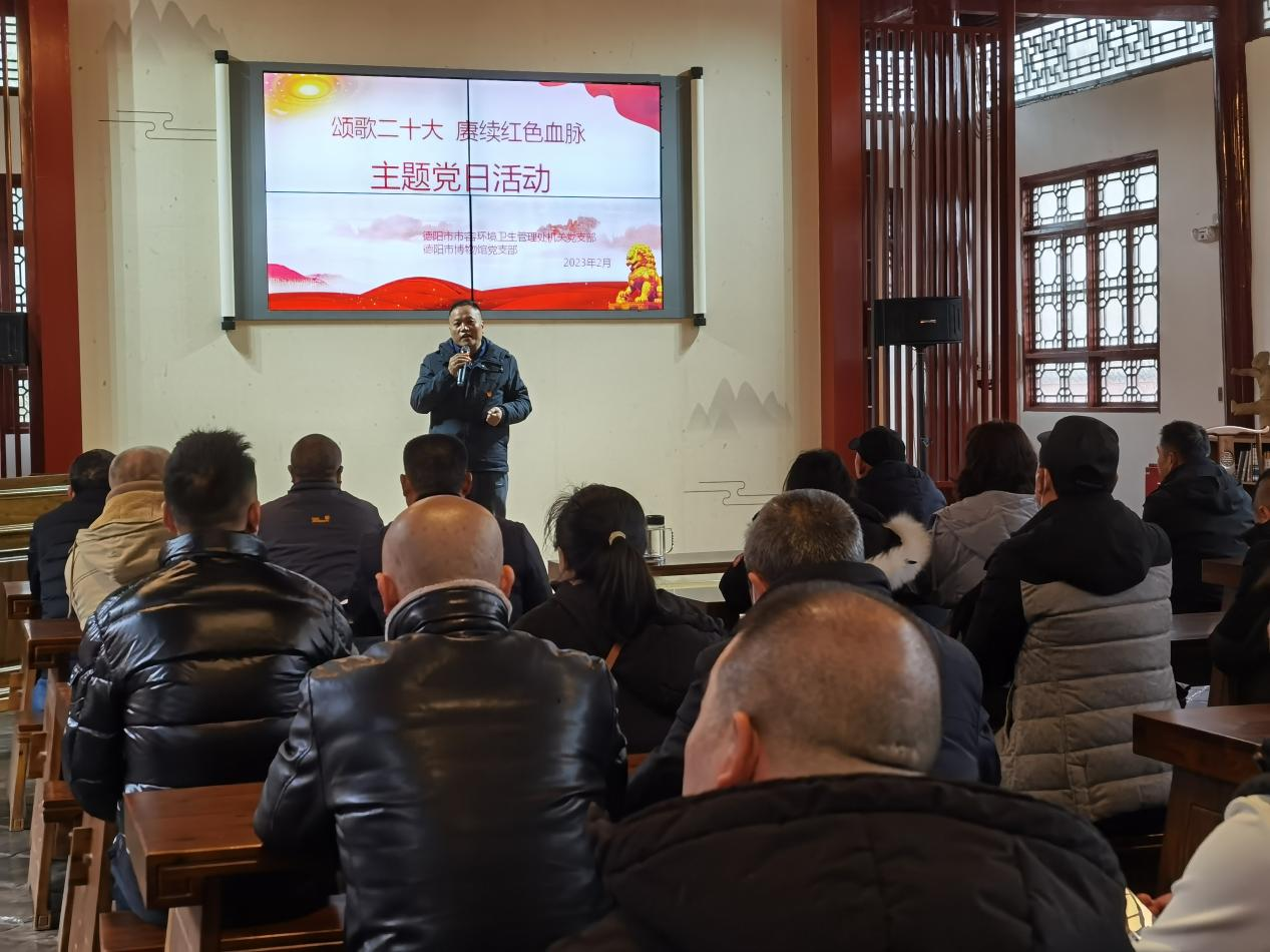 德阳市博物馆与德阳市市容环境卫生管理处机关党支部联合开展主题党日活动(图2)