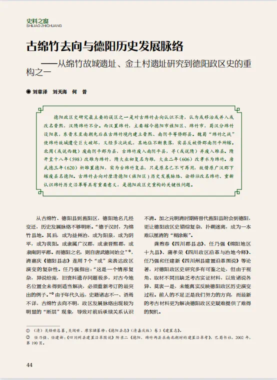 何以德阳——德阳历史及地名由来(图2) 何以德阳——德阳历史及地名由来(图2)