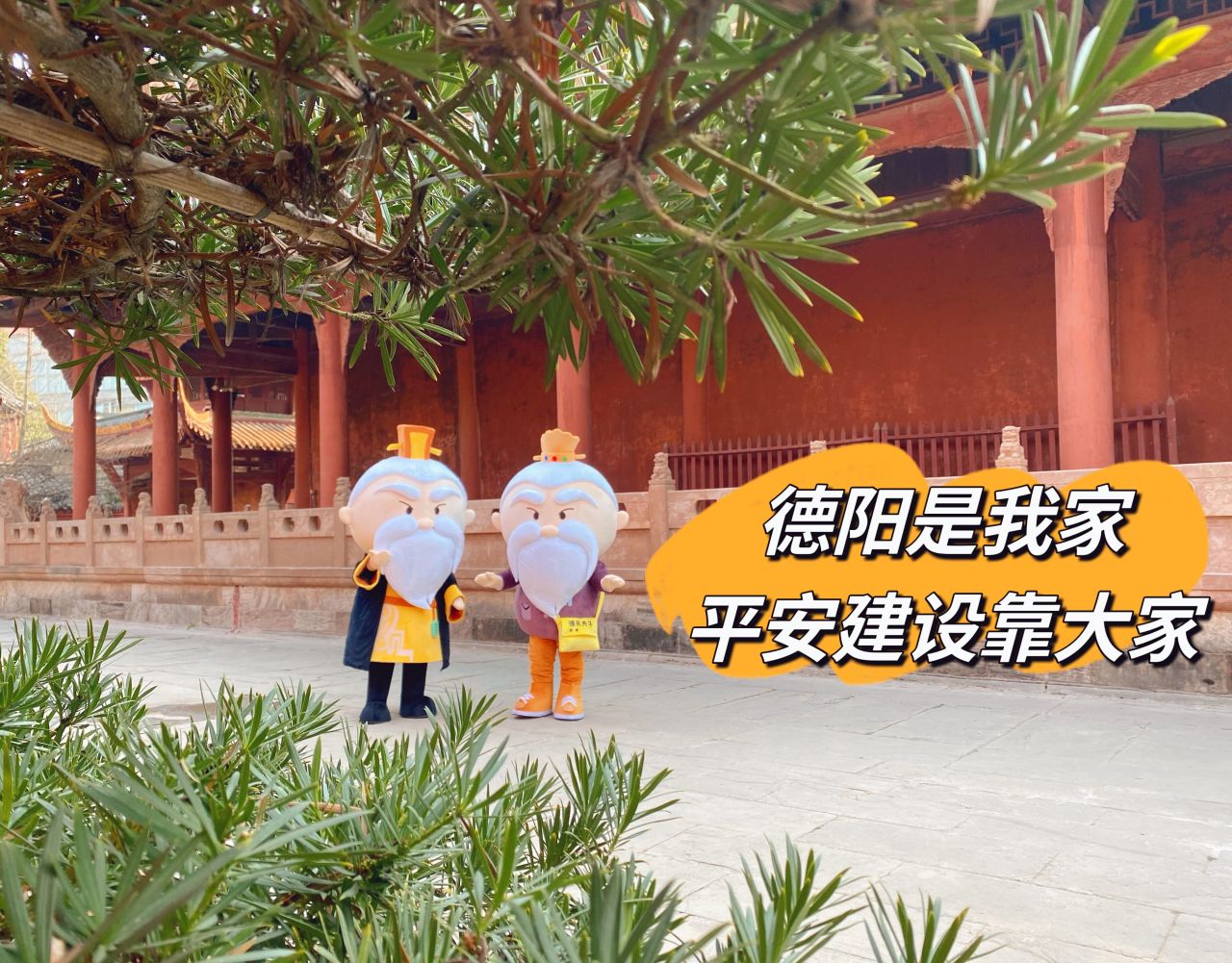 平安德阳人人共建 德阳平安人人共享(图2)