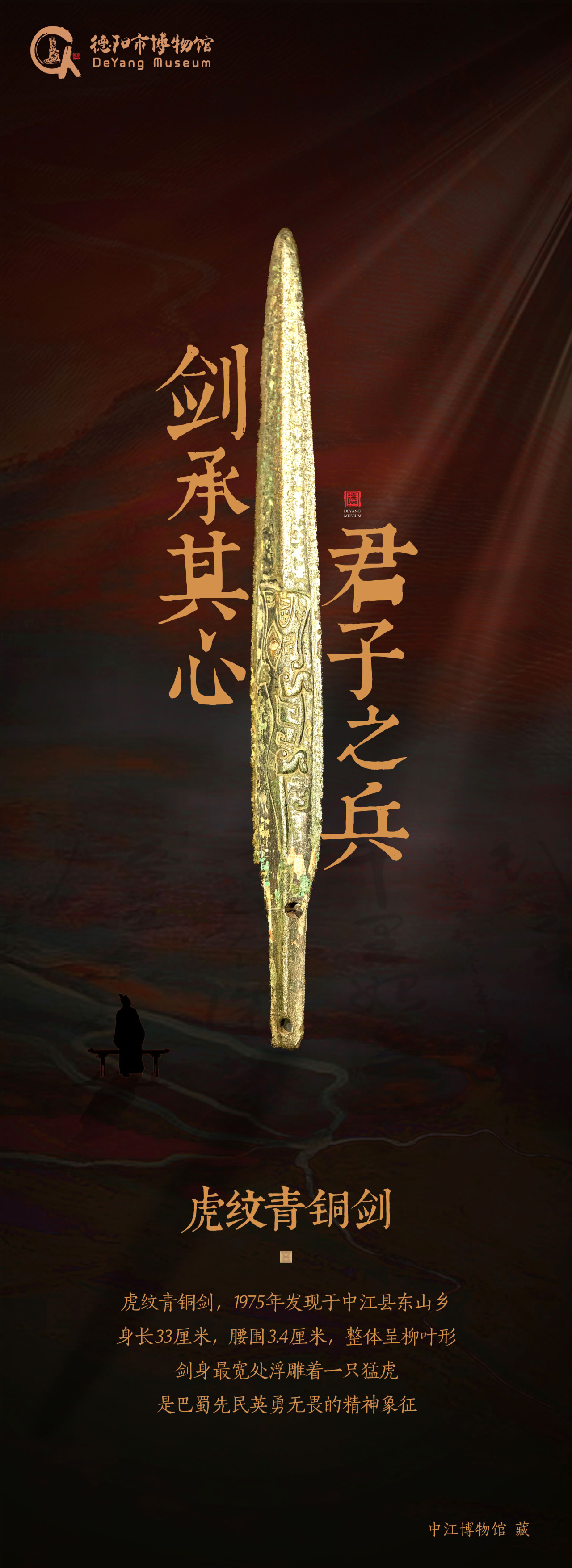 “跟着文物去旅行”——中江(图4) “跟着文物去旅行”——中江(图4)