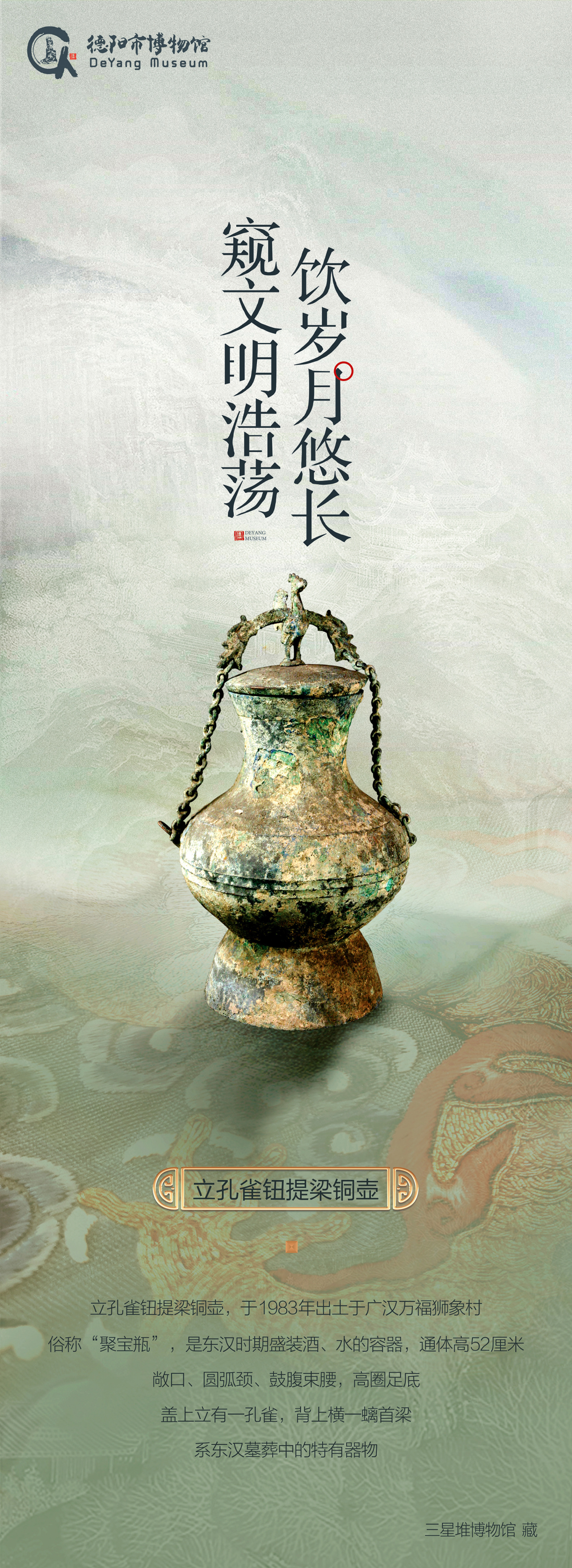 “跟着文物去旅行”——广汉(图4) “跟着文物去旅行”——广汉(图4)