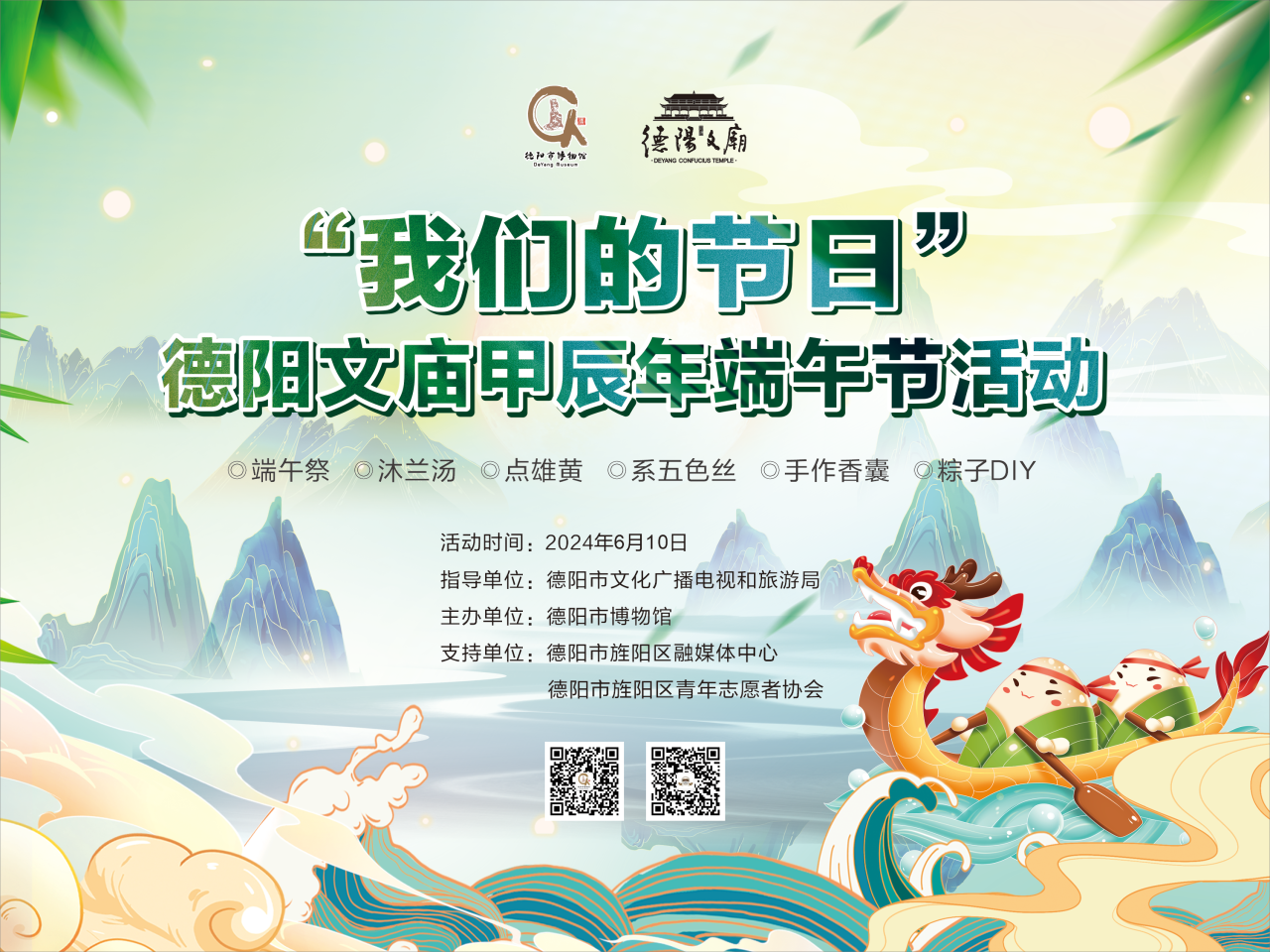 “保护文物 传承文明”德阳市博物馆2024年文化和自然遗产日活动暨“我们的节日”甲辰年端午节活动(图4) “保护文物 传承文明”德阳市博物馆2024年文化和自然遗产日活动暨“我们的节日”甲辰年端午节活动(图4)