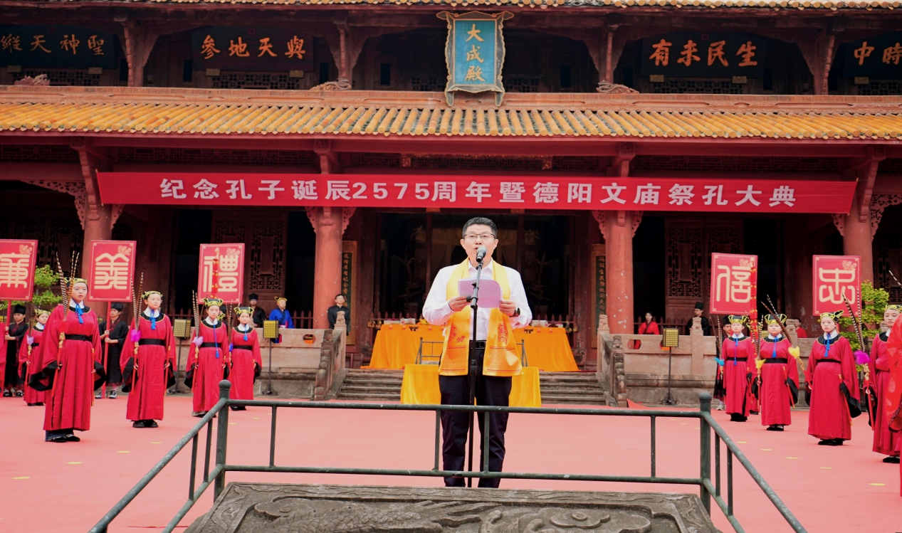 纪念孔子诞辰2575周年暨德阳文庙祭孔大典(图6)