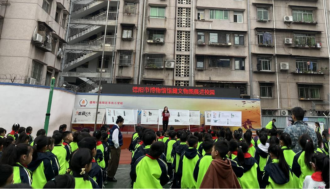 德阳市博物馆流动展览走进德阳市旌阳区东街小学