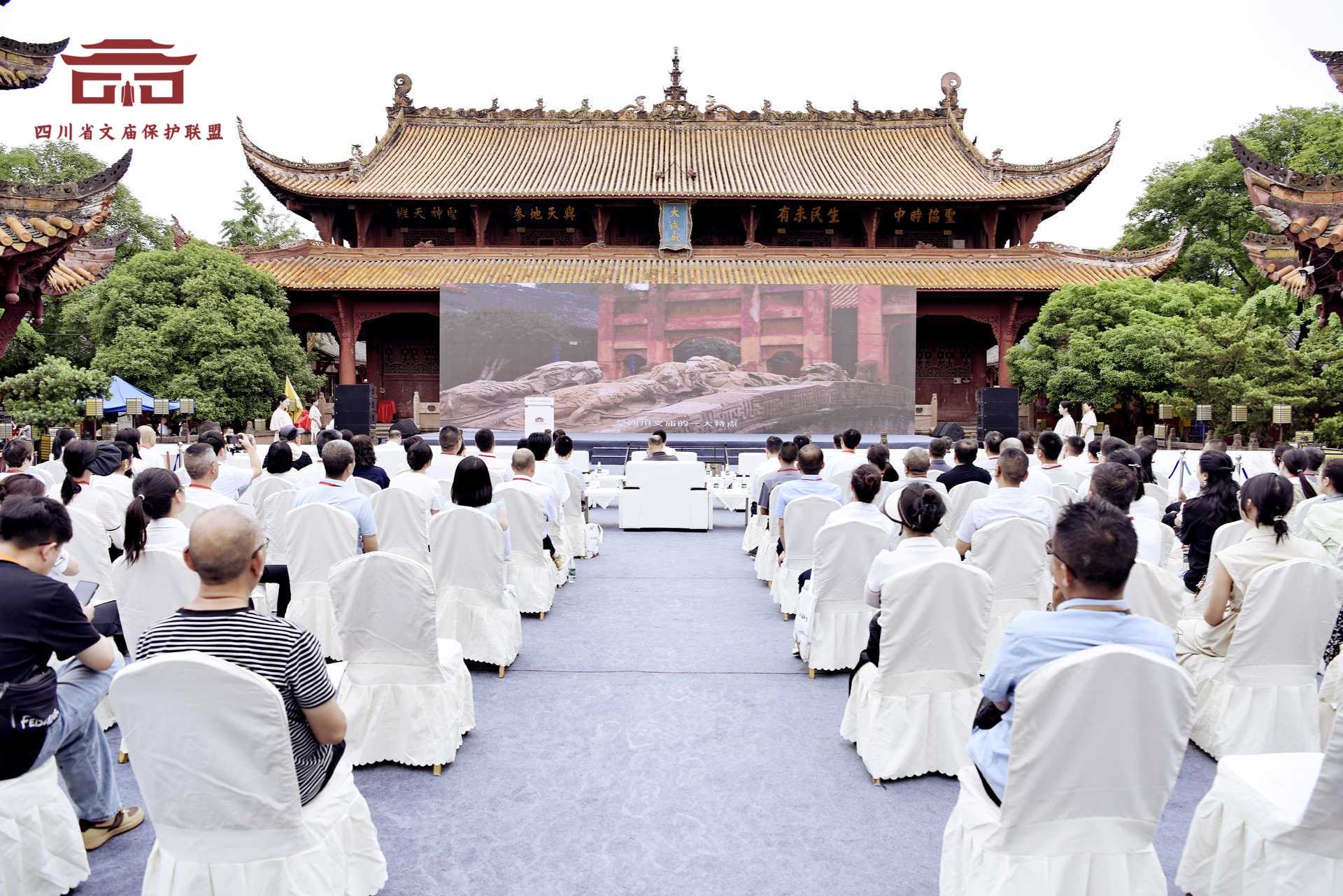 四川省文庙保护联盟在德阳成立(图3)