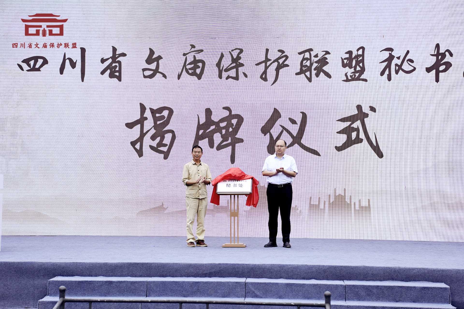 四川省文庙保护联盟在德阳成立(图10)
