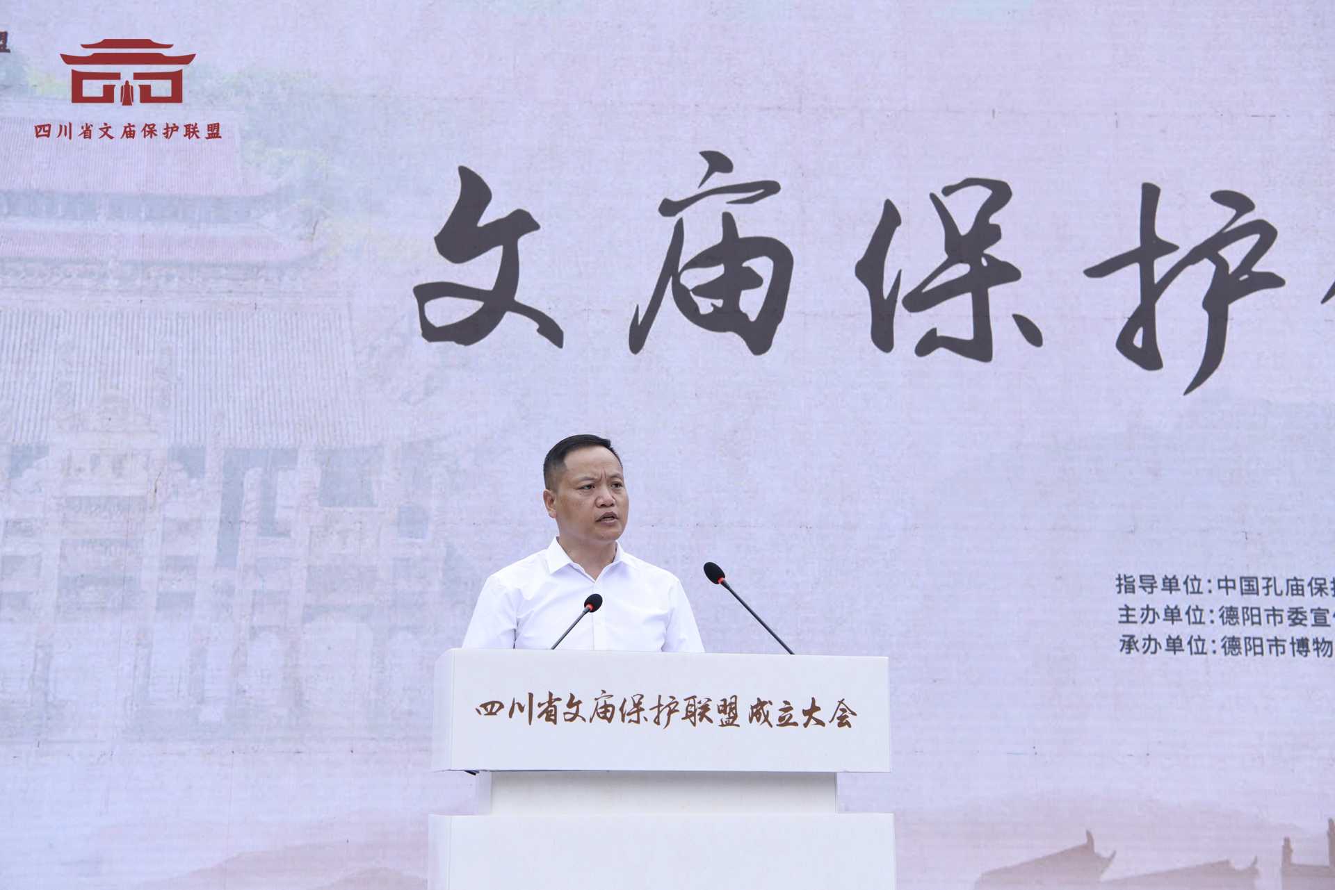 四川省文庙保护联盟在德阳成立(图12)