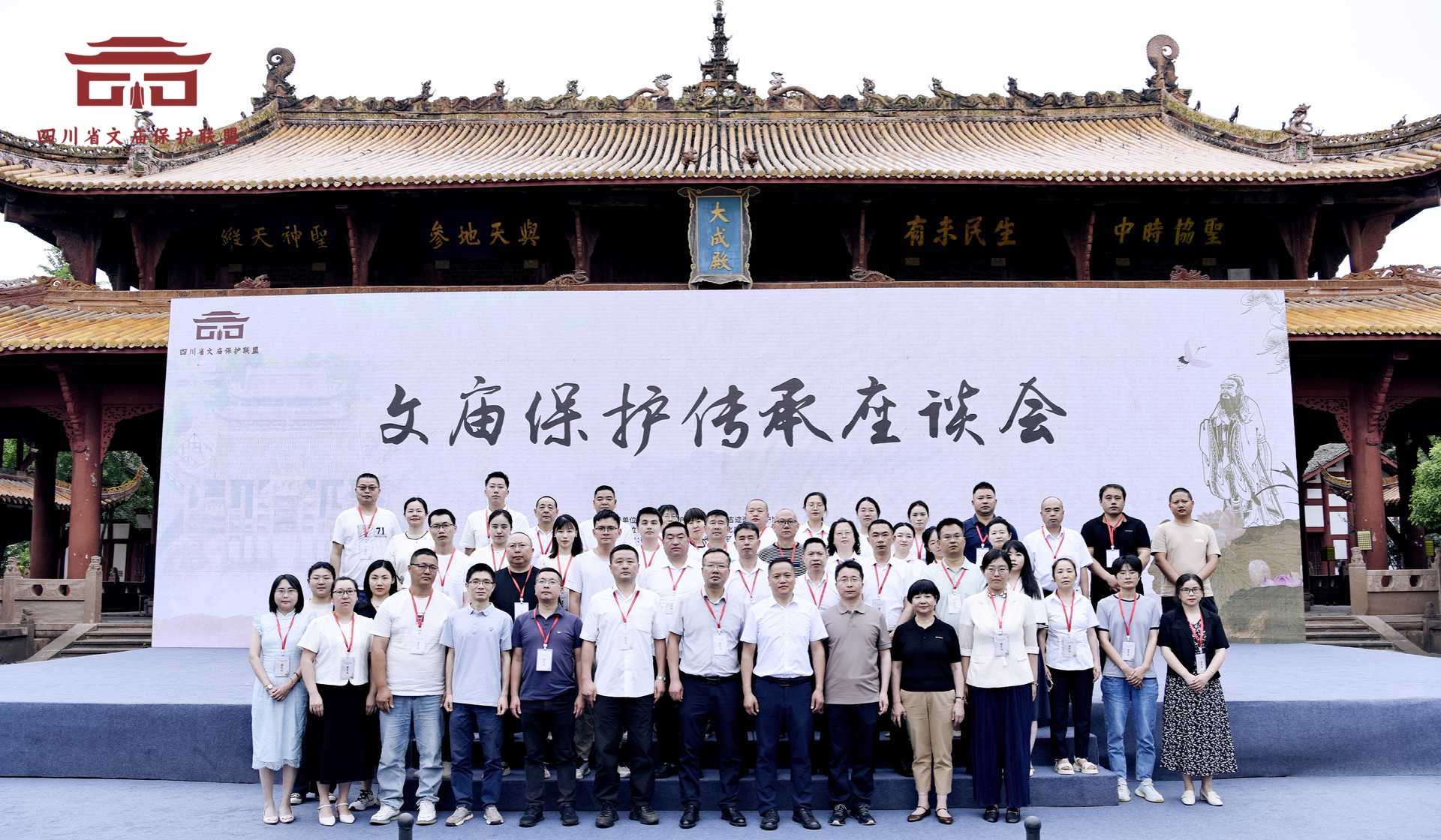 四川省文庙保护联盟在德阳成立(图23)