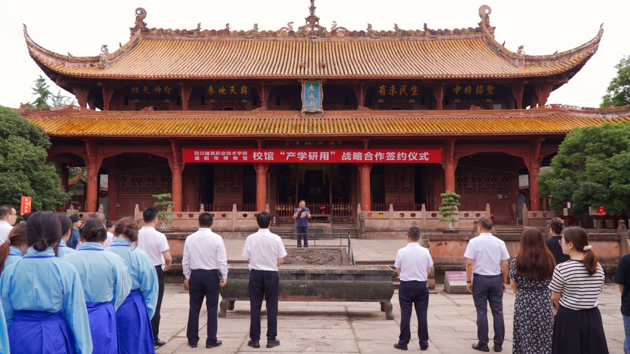 德阳市博物馆与四川建筑职业技术学院馆校“产学研用”战略合作签约仪式圆满举行(图7) 德阳市博物馆与四川建筑职业技术学院馆校“产学研用”战略合作签约仪式圆满举行(图7)