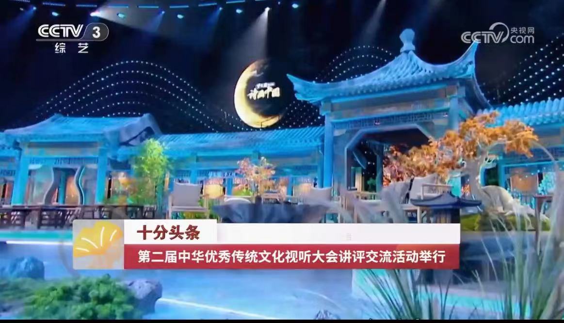 【喜讯】《子曰·千年》荣获“第二届中华优秀传统文化视听大会”专题纪实类好作品奖(图6) 【喜讯】《子曰·千年》荣获“第二届中华优秀传统文化视听大会”专题纪实类好作品奖(图6)