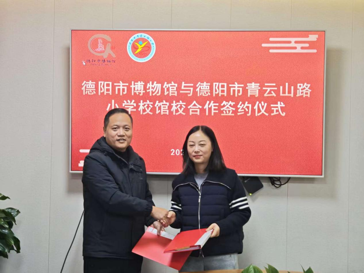 德阳市博物馆与青云山路小学校成功签署馆校合作协议 共筑协同育人新平台(图3) 德阳市博物馆与青云山路小学校成功签署馆校合作协议 共筑协同育人新平台(图3)