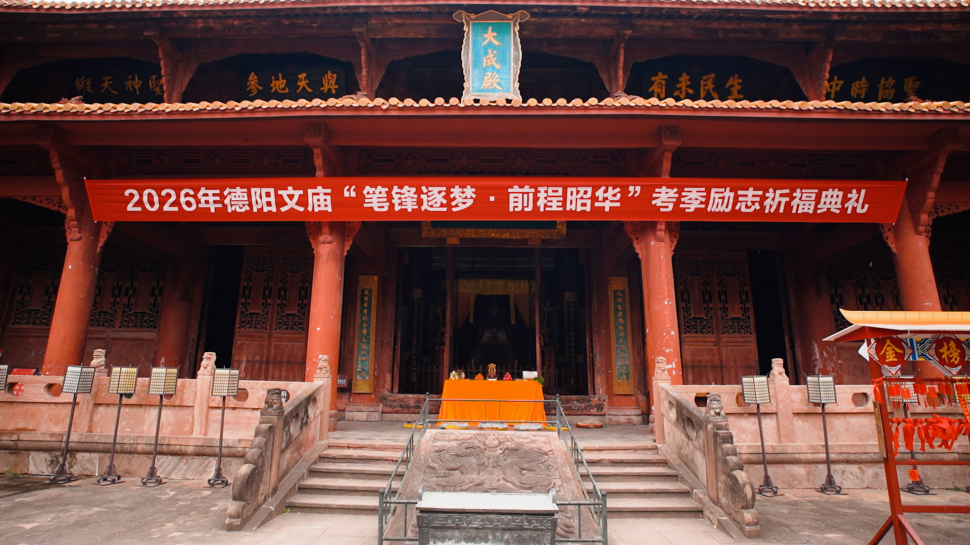笔锋逐梦 金榜题名｜德阳文庙2026年考季祈福活动圆满礼成！(图3)