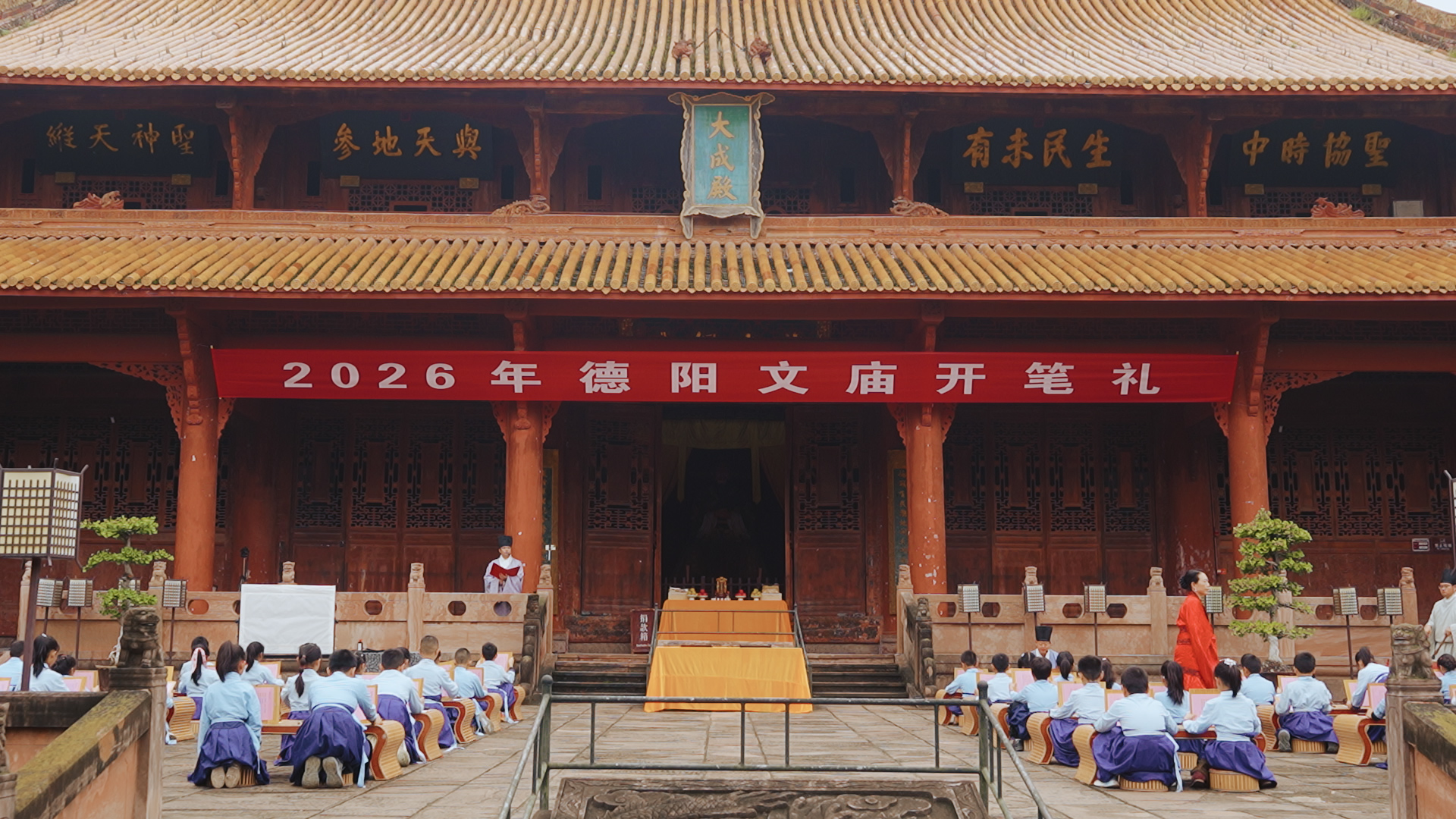 礼遇人生・开笔启智|德阳文庙古礼润童心,千年文脉启新程(图3) 礼遇人生・开笔启智|德阳文庙古礼润童心,千年文脉启新程(图3)