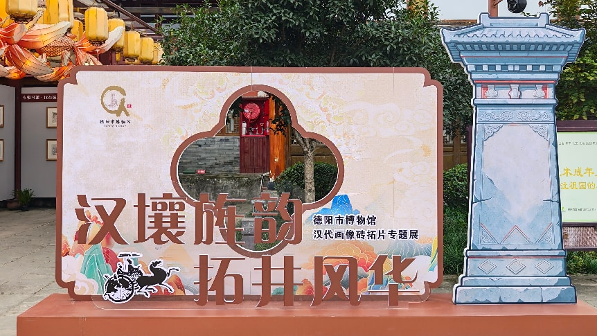 临展进行时｜汉壤旌韵，拓印千年风华！德阳汉代画像砖拓片专题展正式开展(图2)