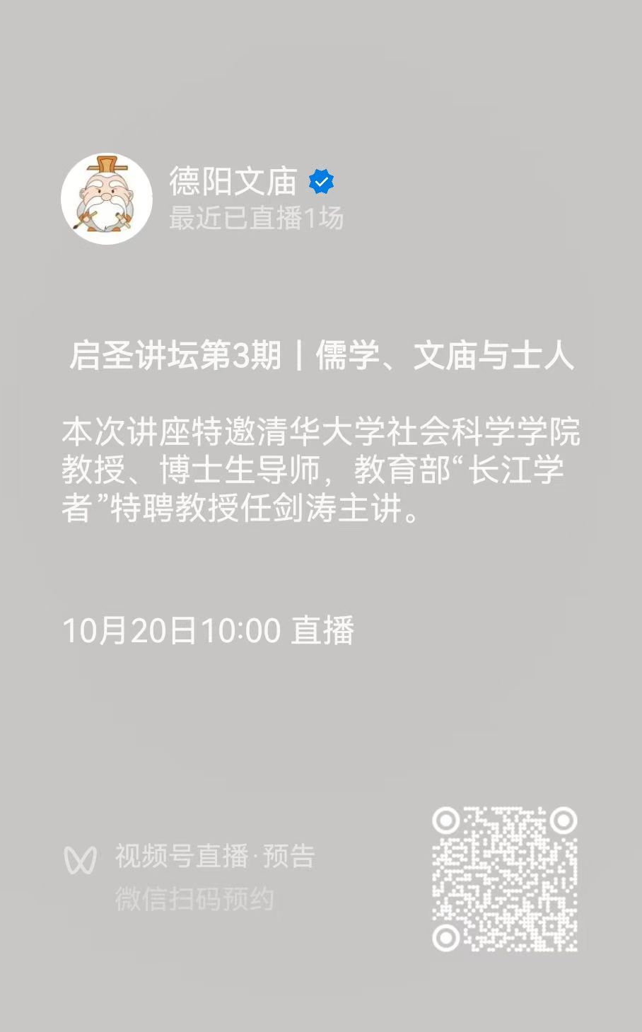 启圣讲坛第三期｜儒学、文庙与士人：中华传统文明的三根支柱(图4)