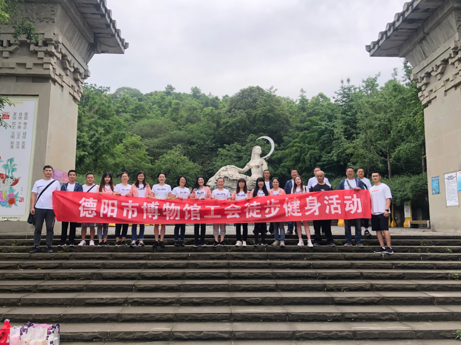德阳市博物馆工会举办“2020年低碳健步走”活动(图4)