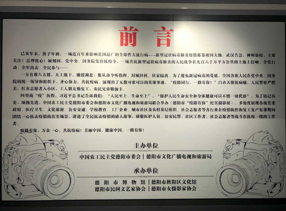 德阳市“疫路有你”纪实摄影展即将在市博物馆展览厅开展