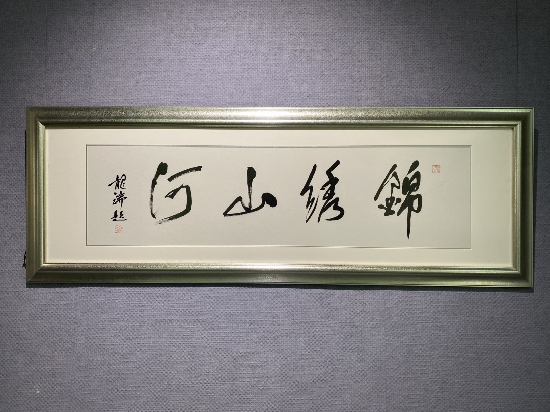 “2022旌阳侨界迎新春书画作品展”即将在市博物馆展览厅开展(图4) “2022旌阳侨界迎新春书画作品展”即将在市博物馆展览厅开展(图4)